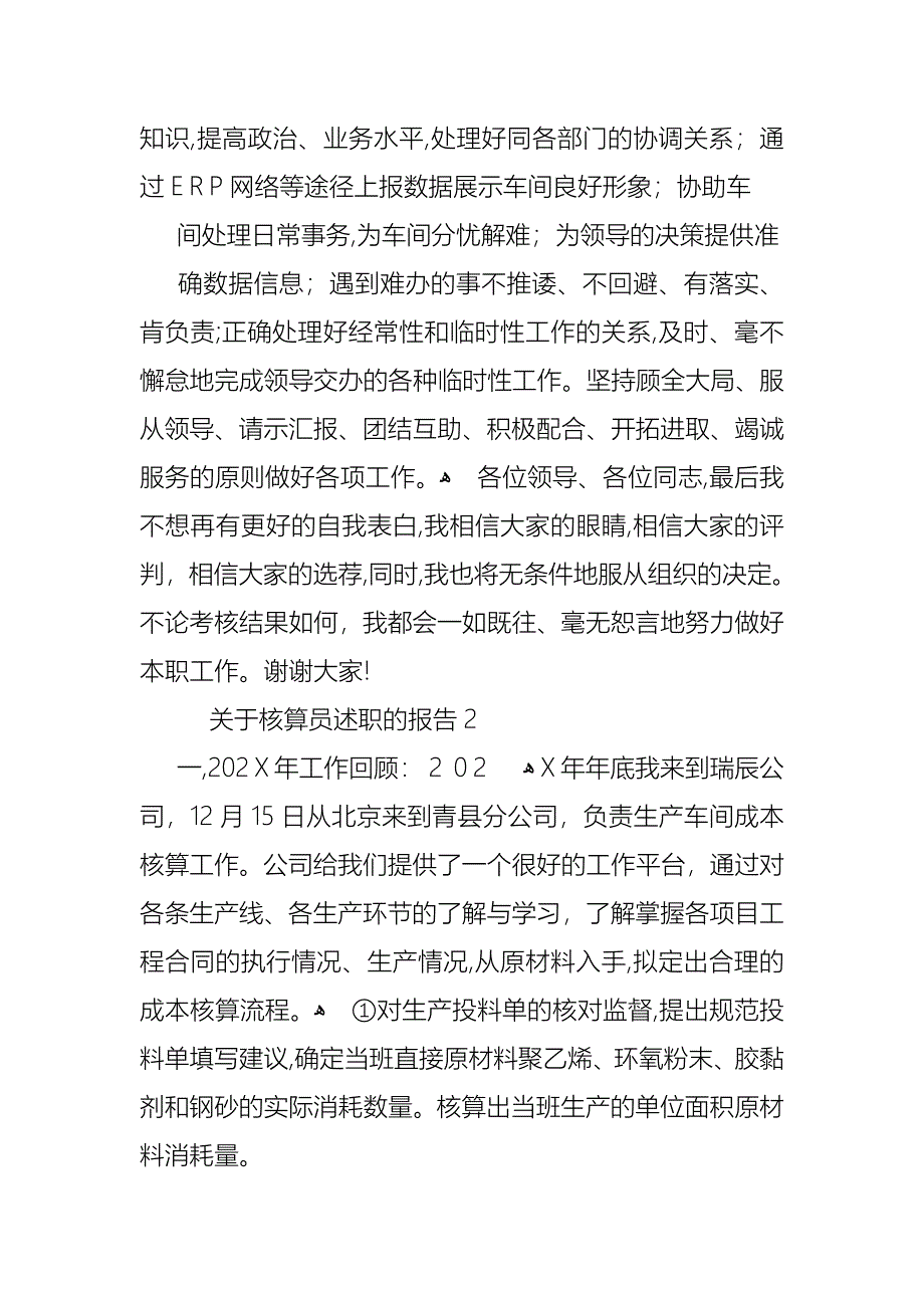 关于核算员述职的报告_第2页