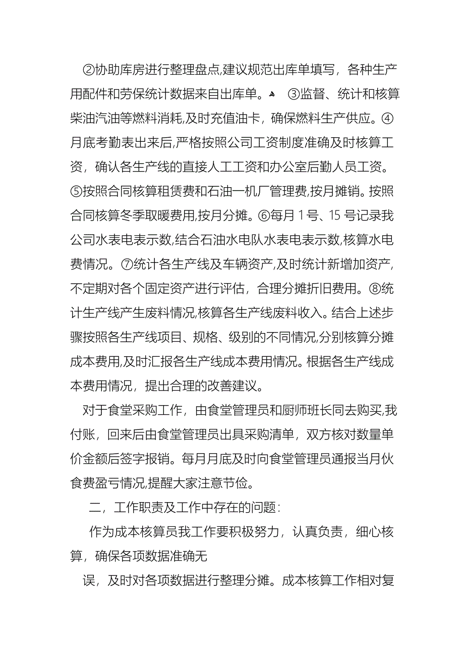 关于核算员述职的报告_第3页