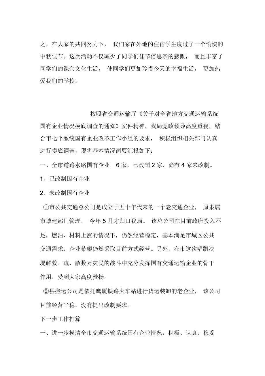 中秋节活动总结报告_第4页