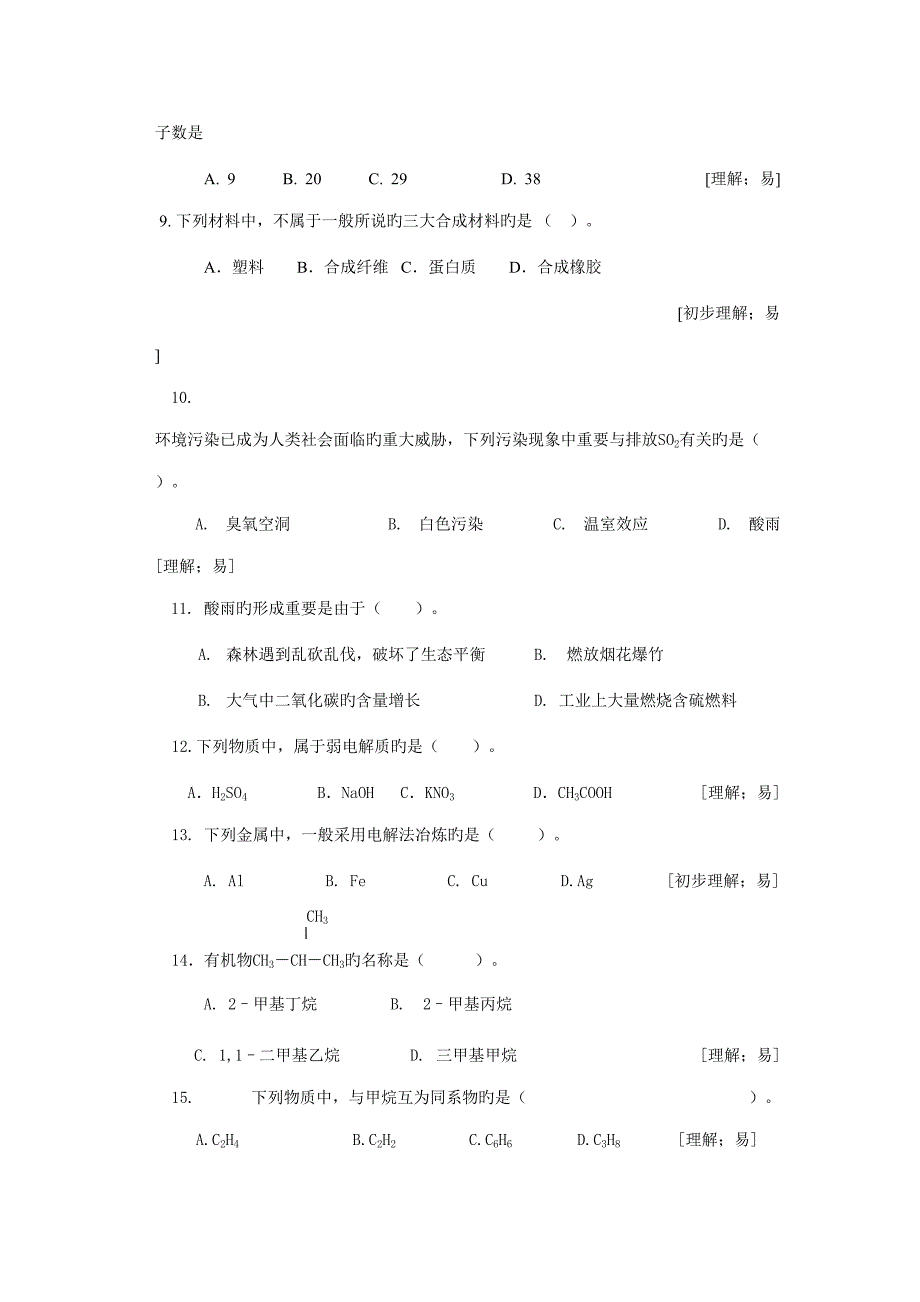 2022高中化学会考题库试题及答案绝对值_第2页