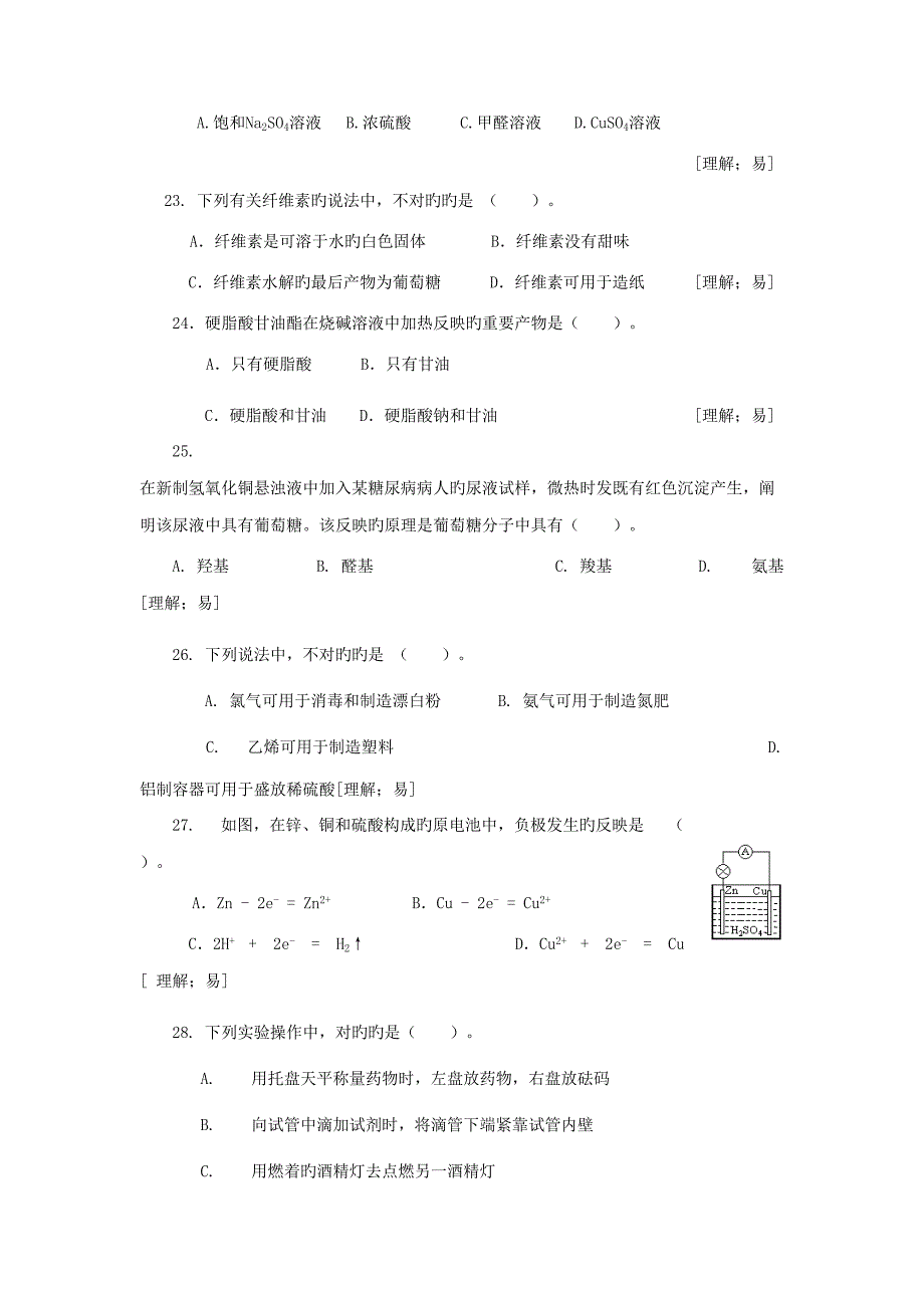 2022高中化学会考题库试题及答案绝对值_第4页