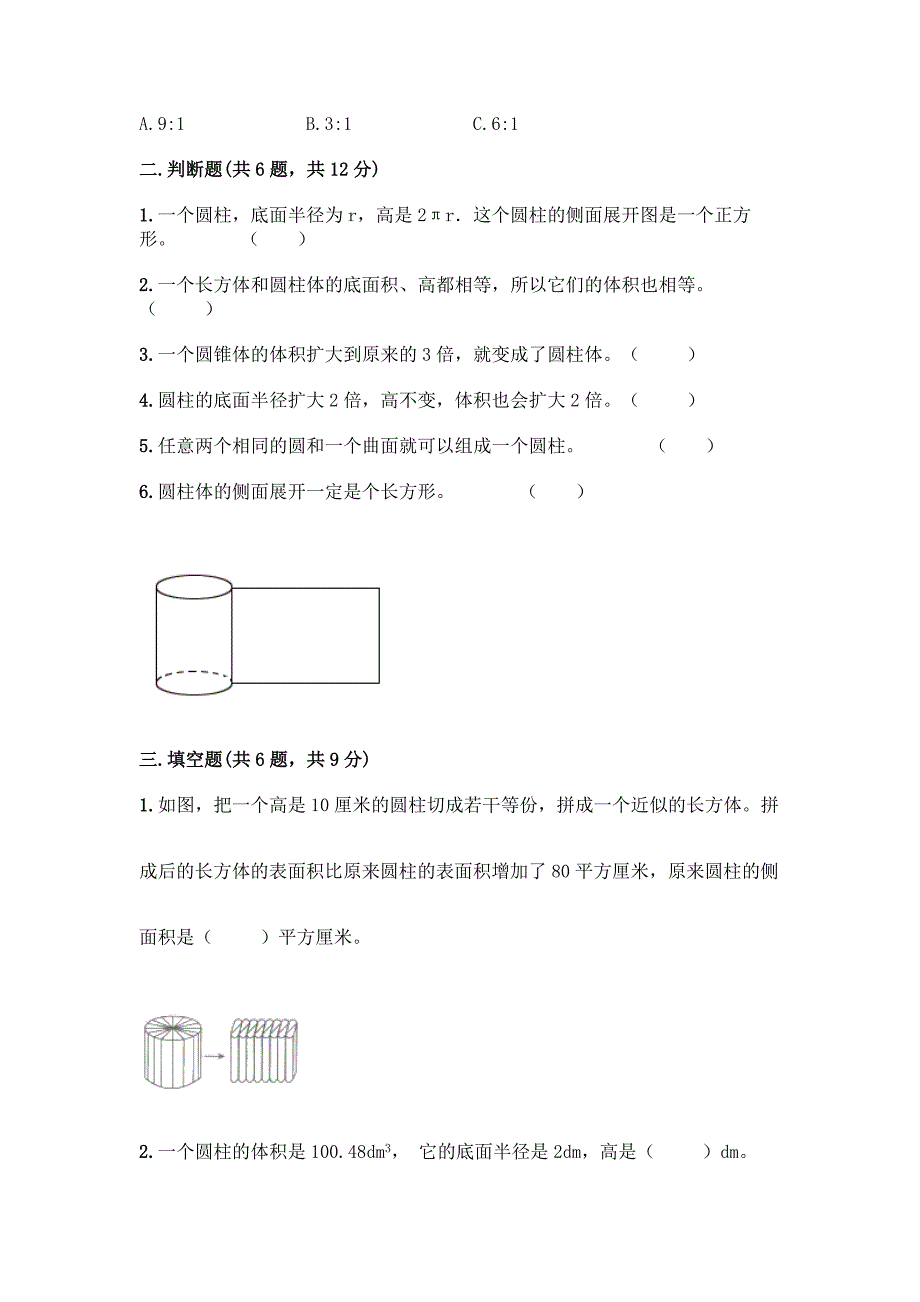 人教版六年级下册数学第三单元《圆柱与圆锥》测试卷最新.docx_第2页