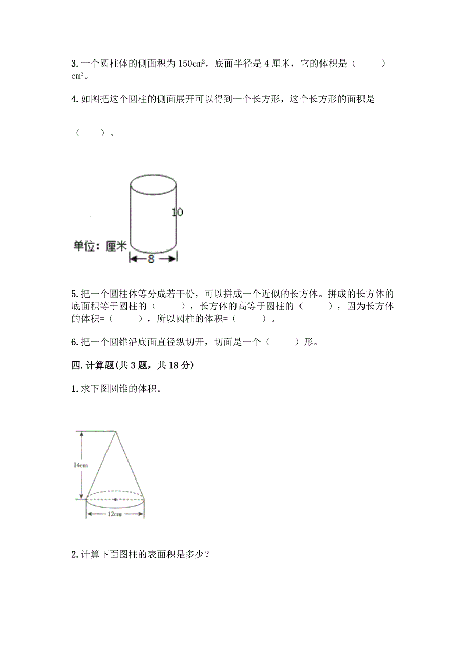 人教版六年级下册数学第三单元《圆柱与圆锥》测试卷最新.docx_第3页