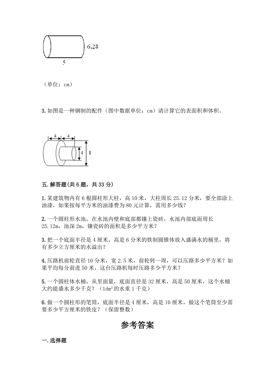 人教版六年级下册数学第三单元《圆柱与圆锥》测试卷最新.docx_第4页