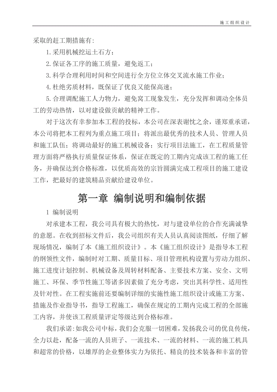 监狱会见厅工程施工组织设计_第4页