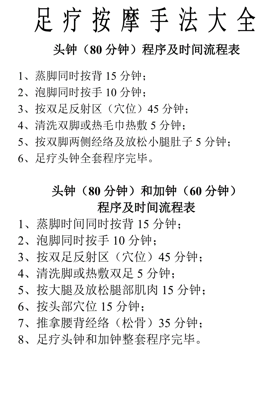 足疗按摩手法_第1页