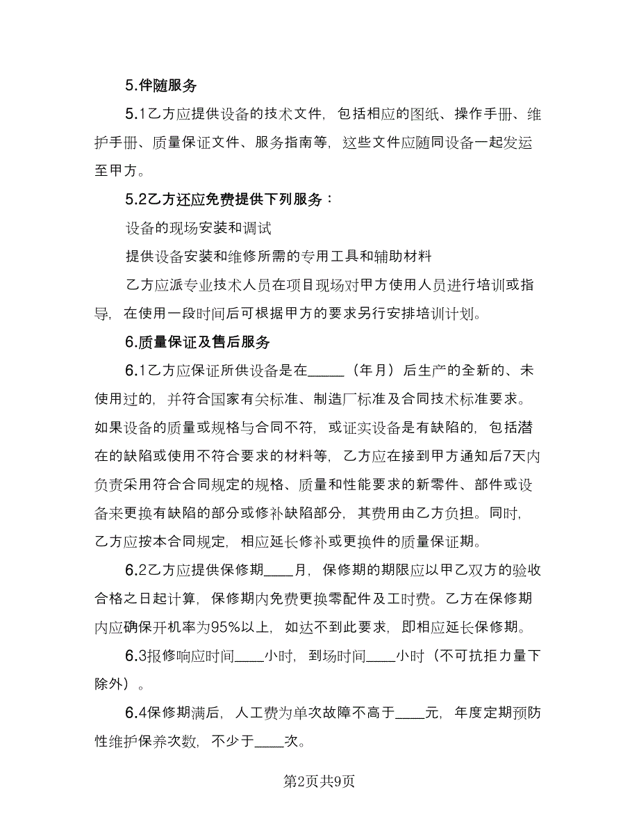 医疗器械销售合同格式版（三篇）.doc_第2页