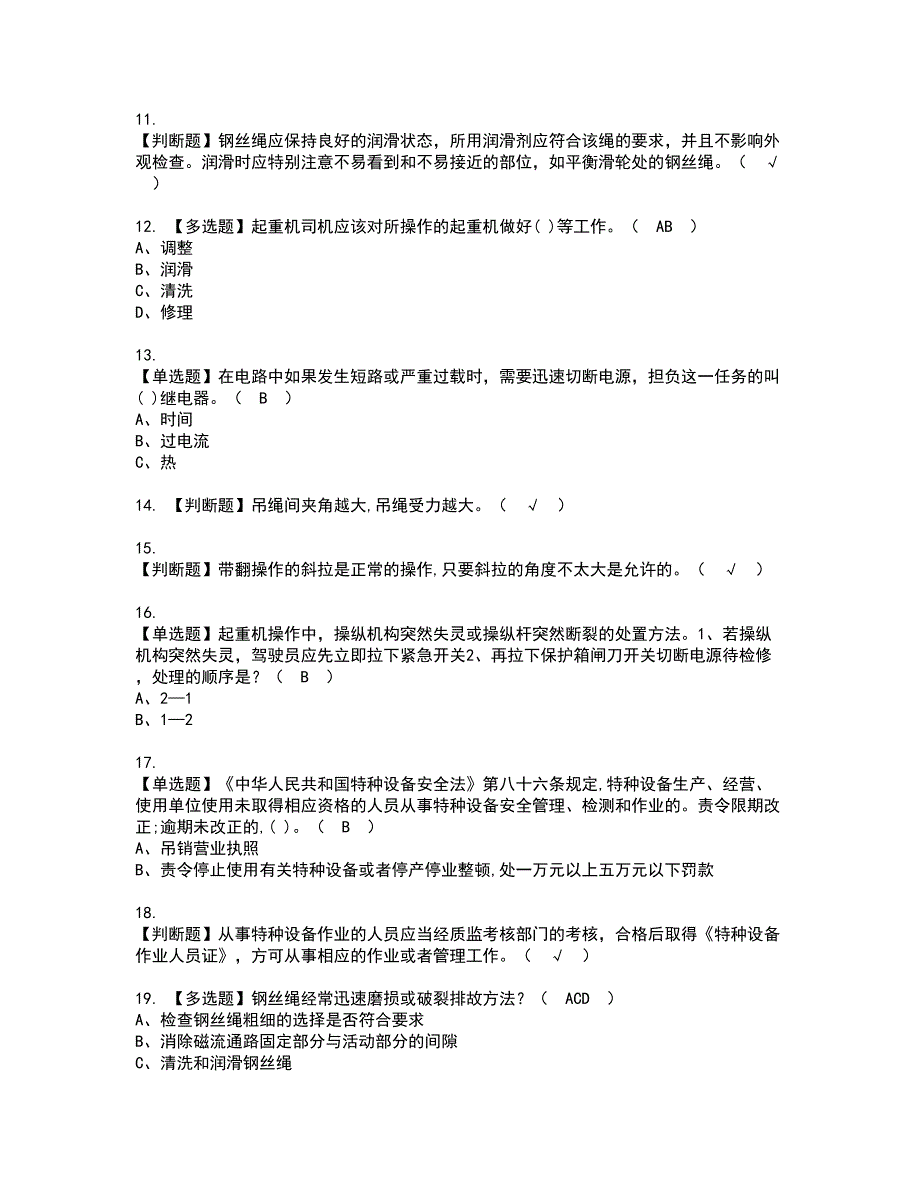 2022年塔式起重机司机资格证书考试及考试题库含答案套卷10_第2页