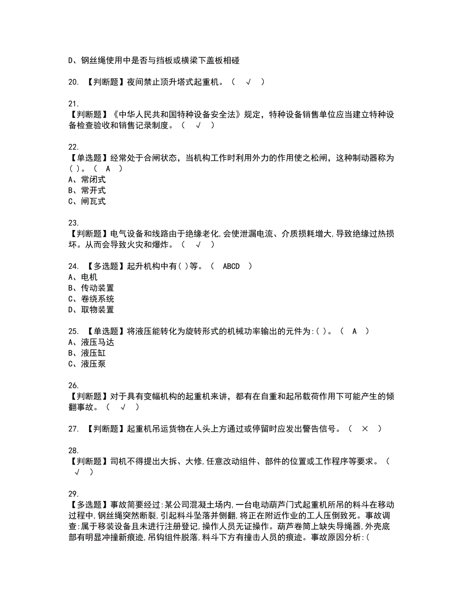 2022年塔式起重机司机资格证书考试及考试题库含答案套卷10_第3页