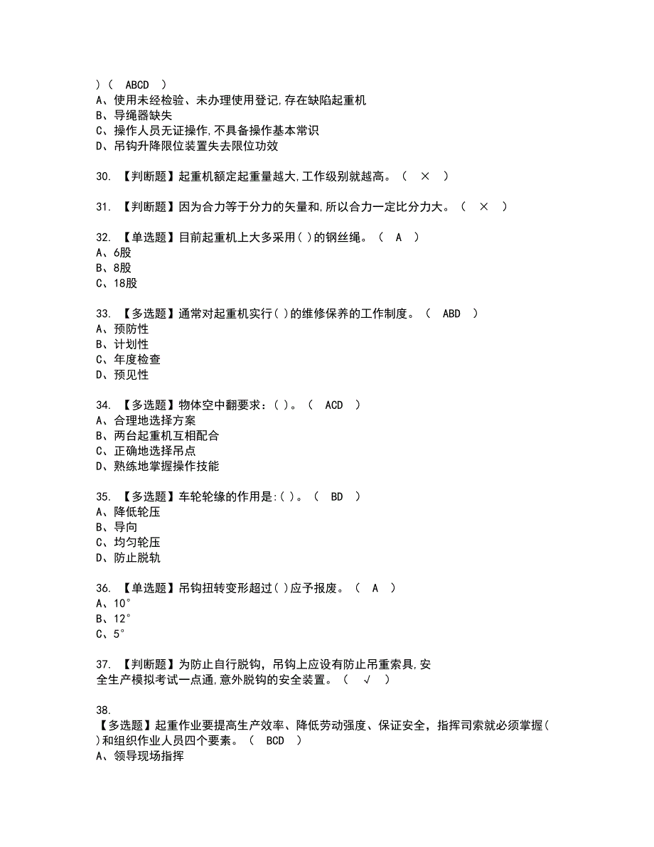 2022年塔式起重机司机资格证书考试及考试题库含答案套卷10_第4页