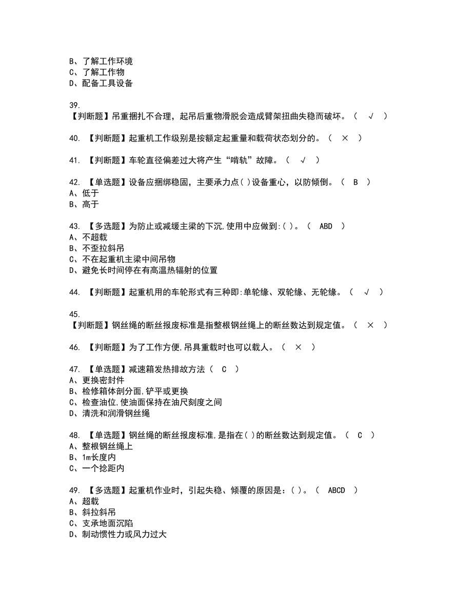 2022年塔式起重机司机资格证书考试及考试题库含答案套卷10_第5页