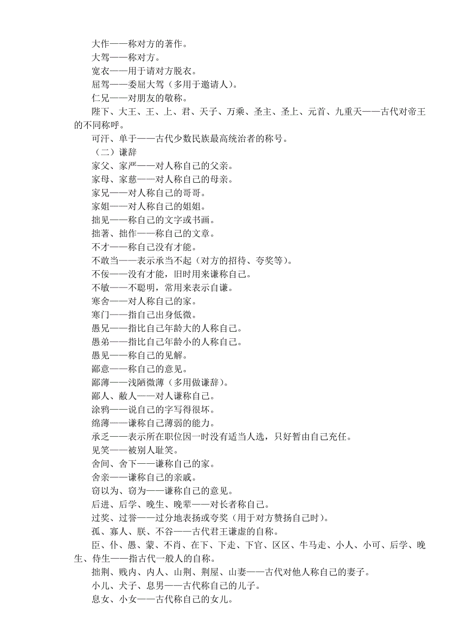 敬辞 谦辞 婉辞 客套语释义.doc_第3页