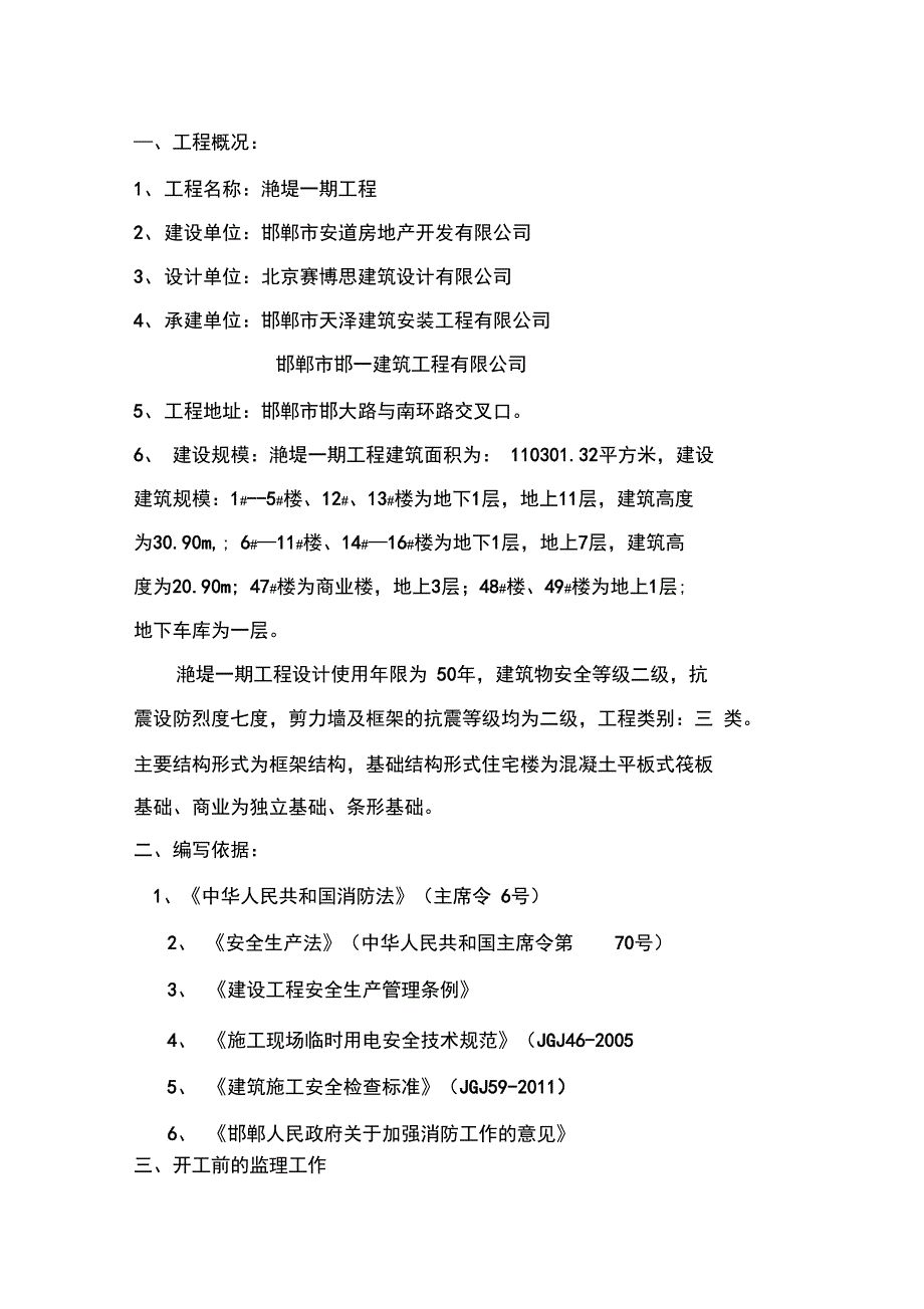 施工现场防火监理细则_第3页