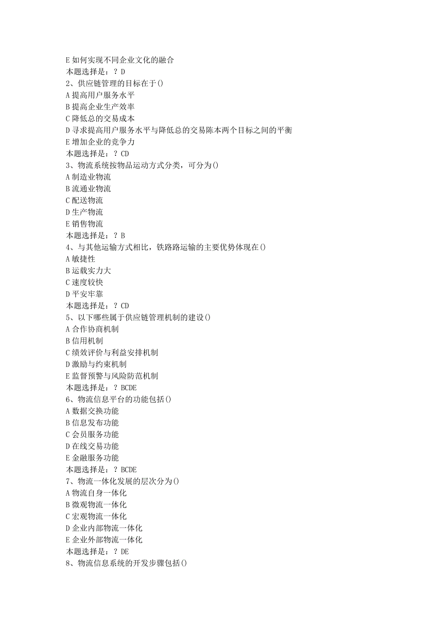 南开19春学期(1503、1509、1603、1609、1703)《物流与供应链管理》在线作业2答案_第4页