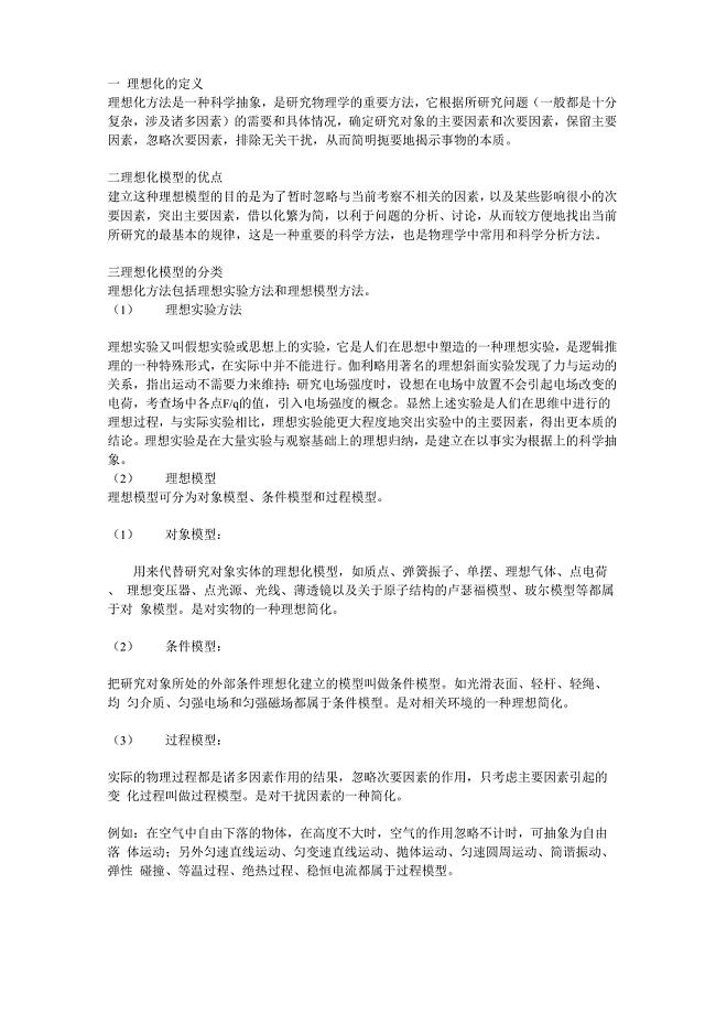 高中物理常见的理想化模型