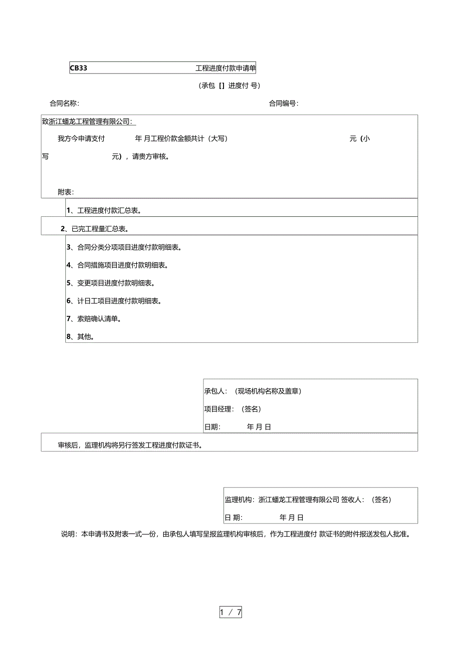 工程进度付款申请单_第1页