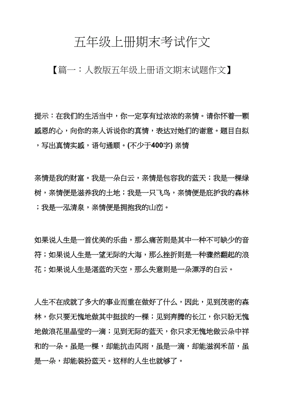 五年级作文之五年级上册期末考试作文_第1页