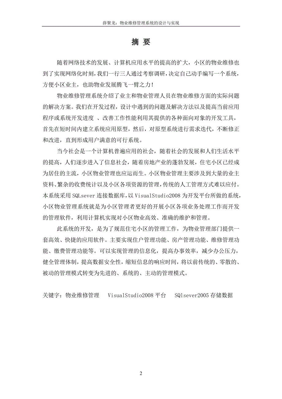 软件学院实践环节设计物业维修管理系统的设计与实现_第3页