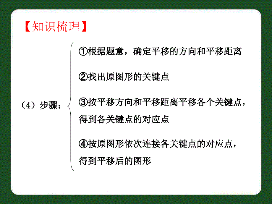 图形的平移与旋转课件_第5页