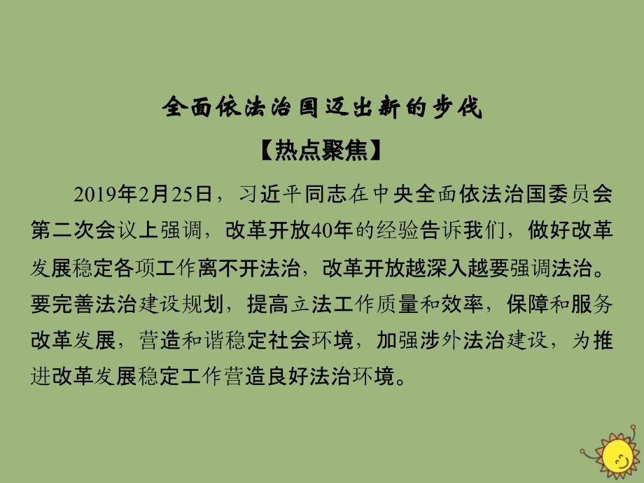 2019-2020学年高中政治 第2单元 探索世界与追求真理 第6课 求索真理的历程时政透视课件 新人教版必修4_第2页