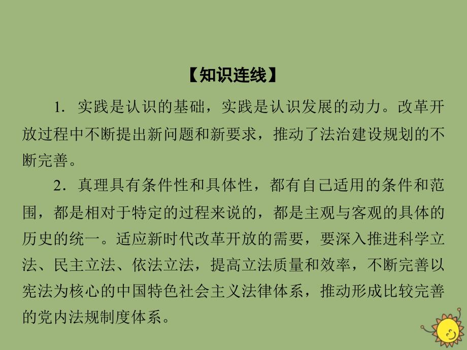 2019-2020学年高中政治 第2单元 探索世界与追求真理 第6课 求索真理的历程时政透视课件 新人教版必修4_第4页