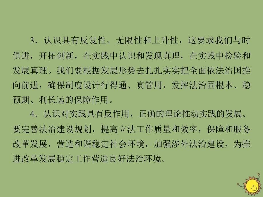 2019-2020学年高中政治 第2单元 探索世界与追求真理 第6课 求索真理的历程时政透视课件 新人教版必修4_第5页