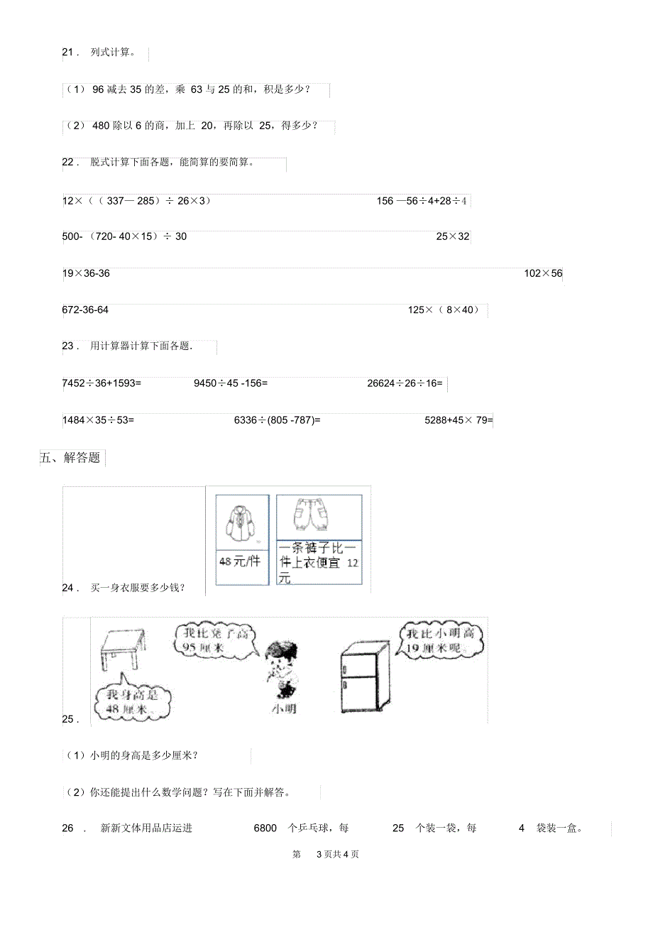 贵阳市2019-2020年度四年级下册期中测试数学试卷(一)B卷_第3页