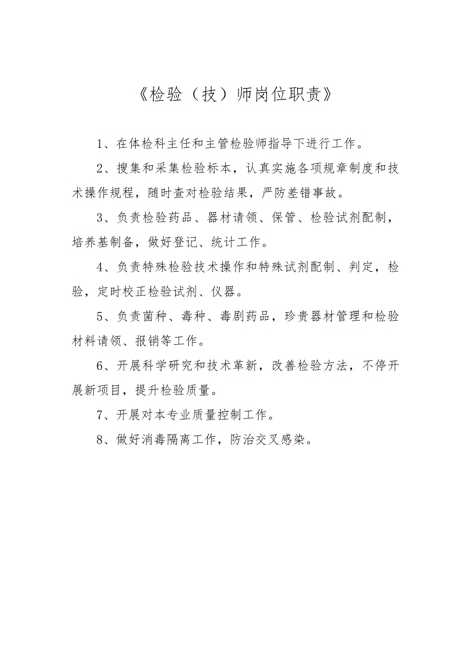 体检科岗位职能职责.doc_第3页