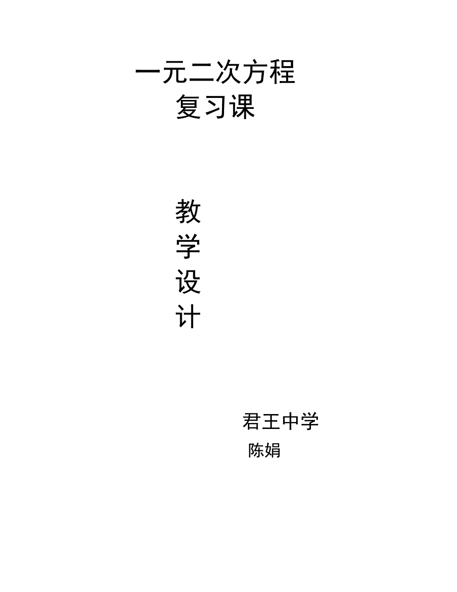 一元二次方程.docx_第1页