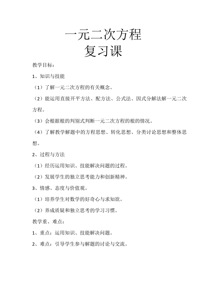 一元二次方程.docx_第2页