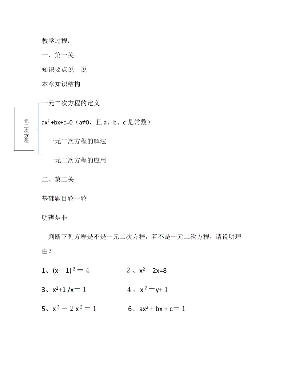 一元二次方程.docx_第3页