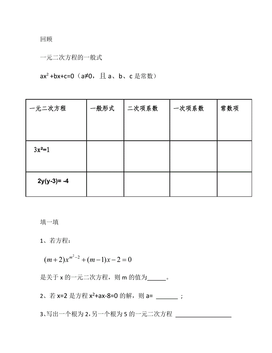 一元二次方程.docx_第4页