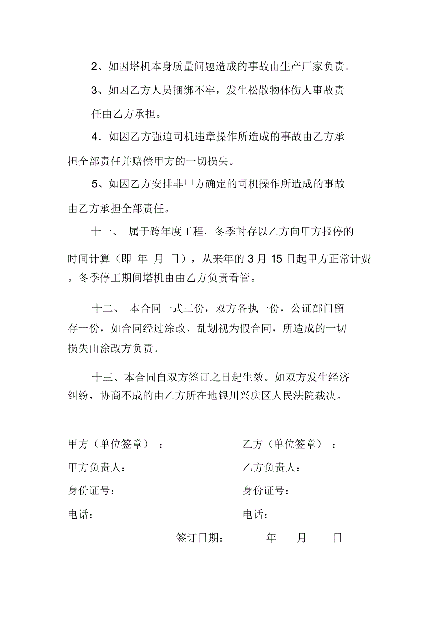 建筑设备租赁(现金)_第4页