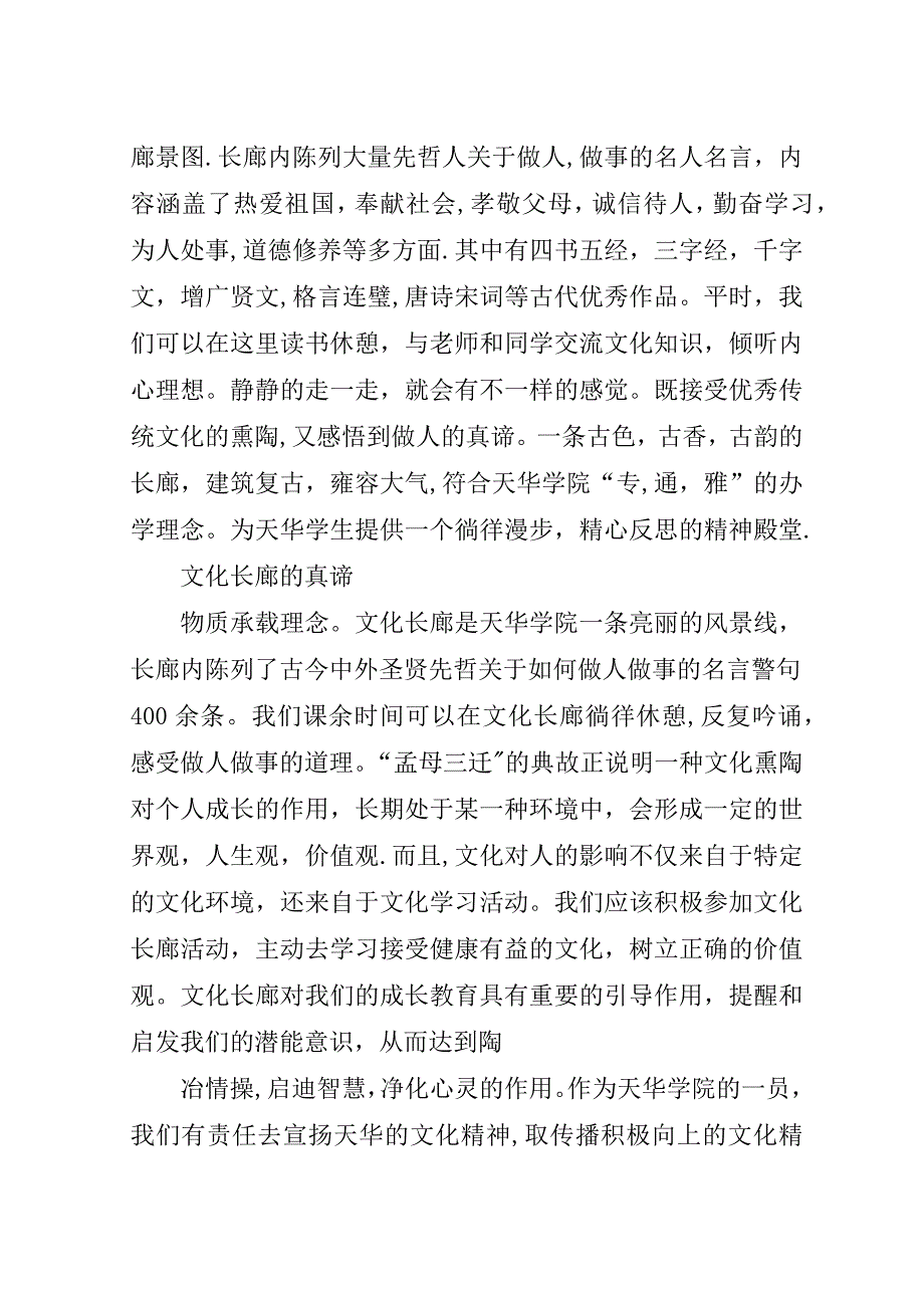 文化长廊观后感.doc_第2页