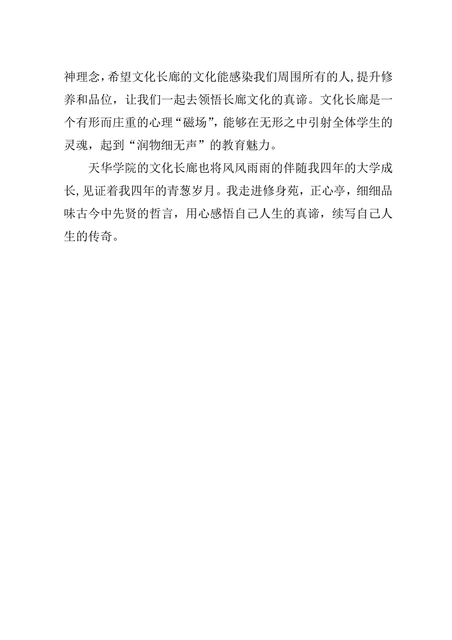 文化长廊观后感.doc_第3页