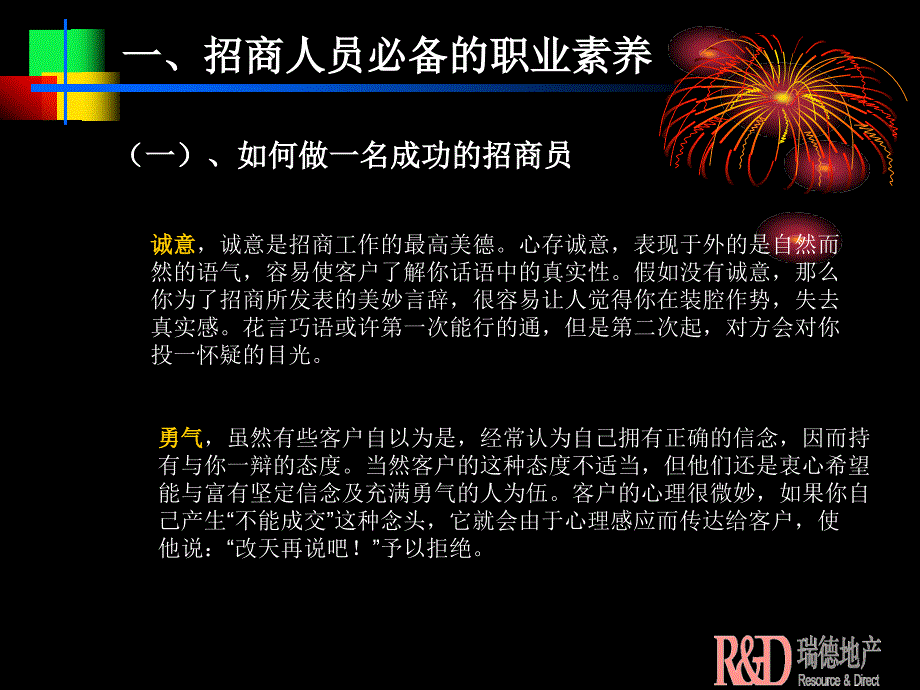 招商人员培训章节程_第3页