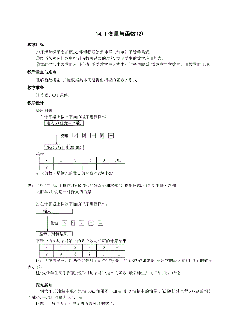 第14章一次函数.doc_第3页