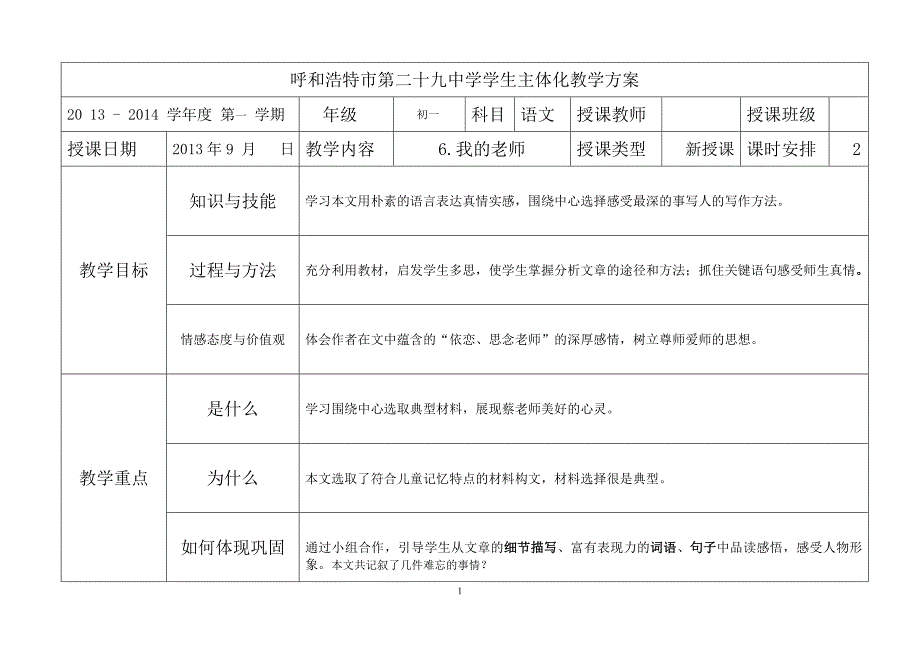 我的老师教学方案_第1页