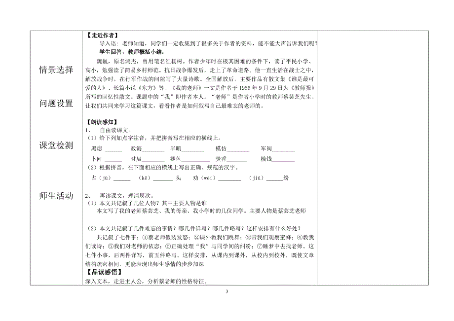 我的老师教学方案_第3页