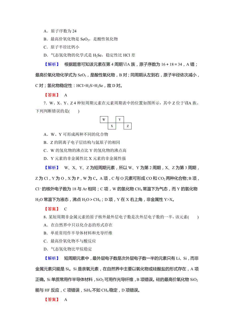 最新高中化学鲁教版必修2学业分层测评：第1章 原子结构与元素周期律6 Word版含解析_第3页