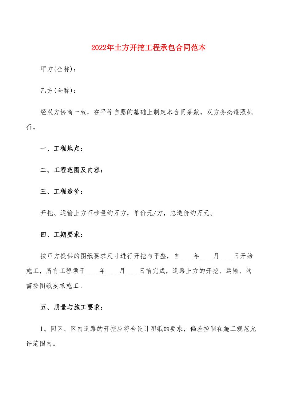 2022年土方开挖工程承包合同范本_第1页