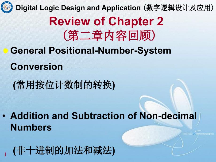 姜书艳数字逻辑设计及应用4[共64页]_第1页