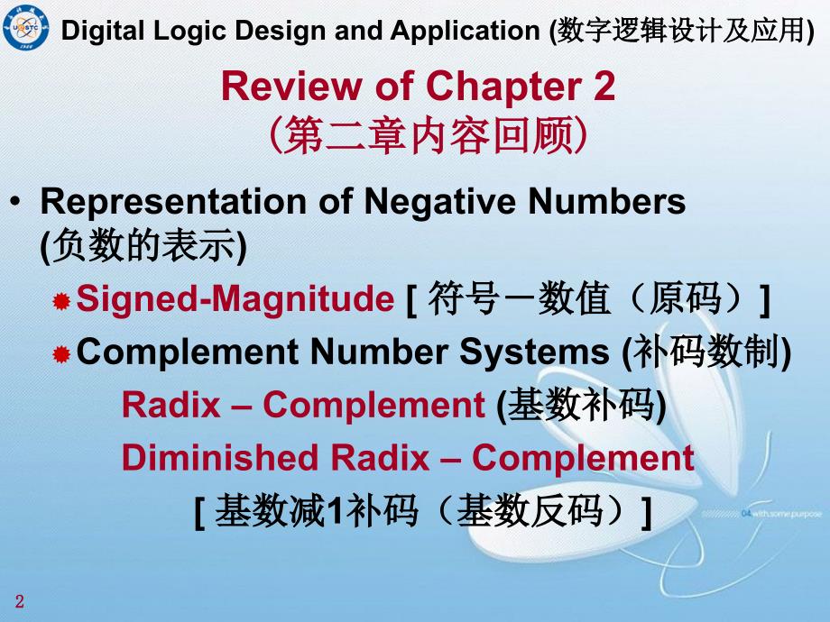 姜书艳数字逻辑设计及应用4[共64页]_第2页