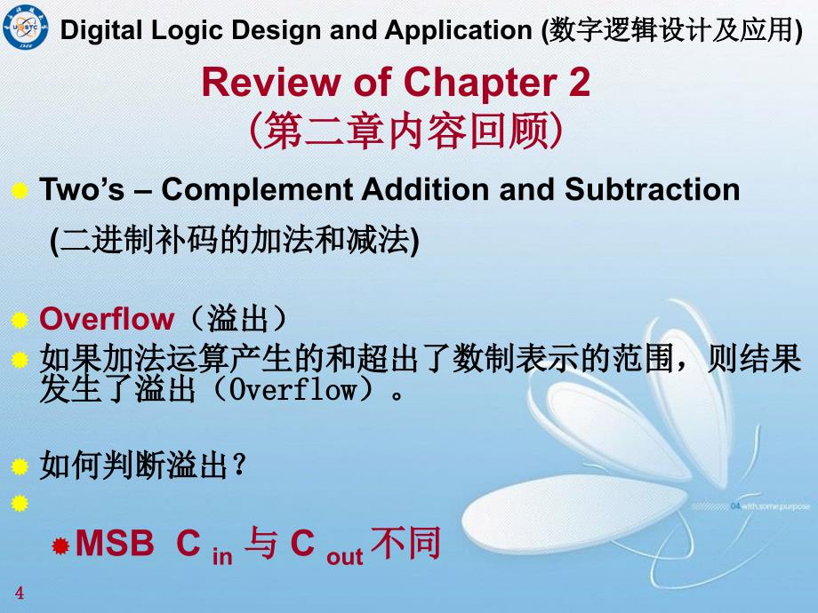 姜书艳数字逻辑设计及应用4[共64页]_第4页