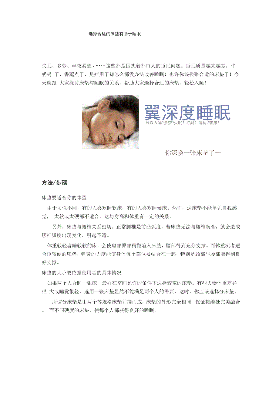 选择合适的床垫有助于睡眠_第1页