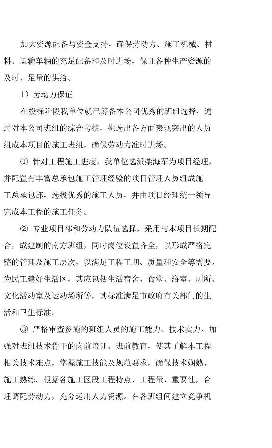 回迁安置房项目工程确保工期的技术组织措施_第3页