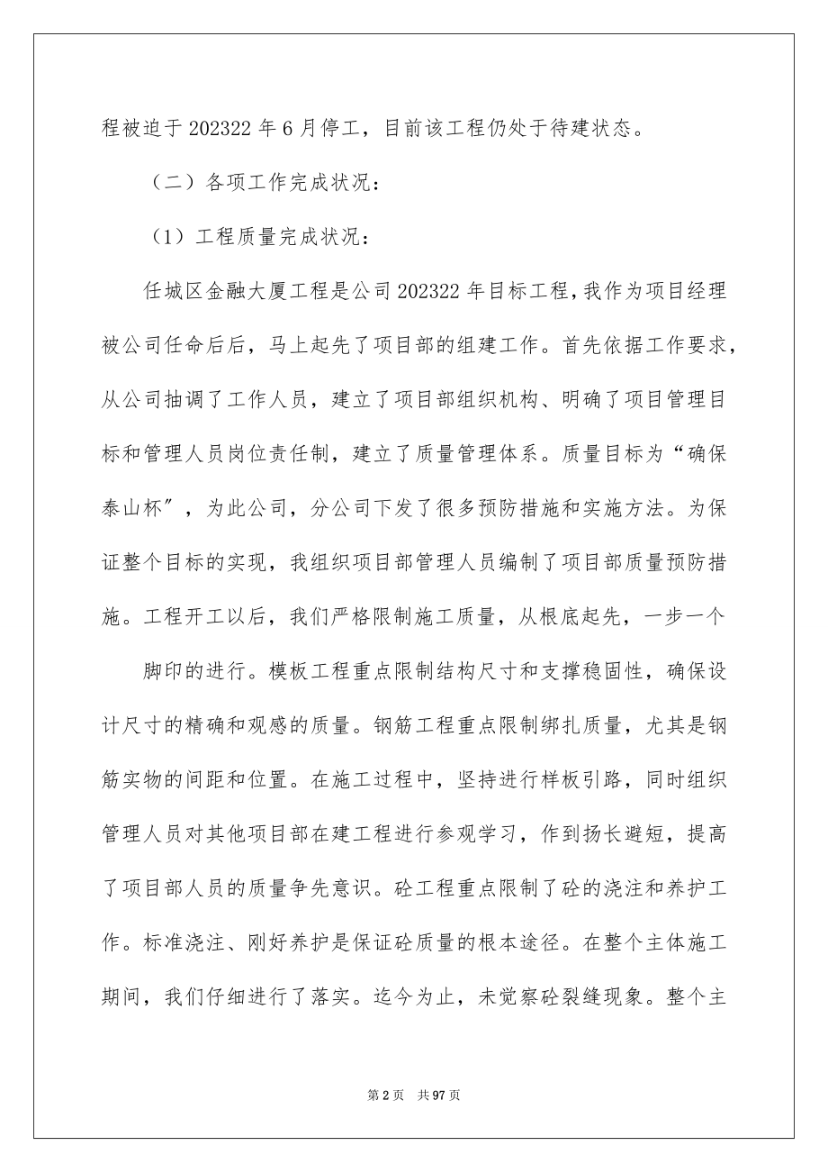 2023年项目经理年终总结11范文.docx_第2页