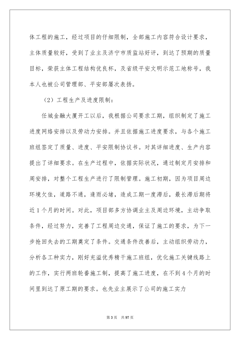 2023年项目经理年终总结11范文.docx_第3页