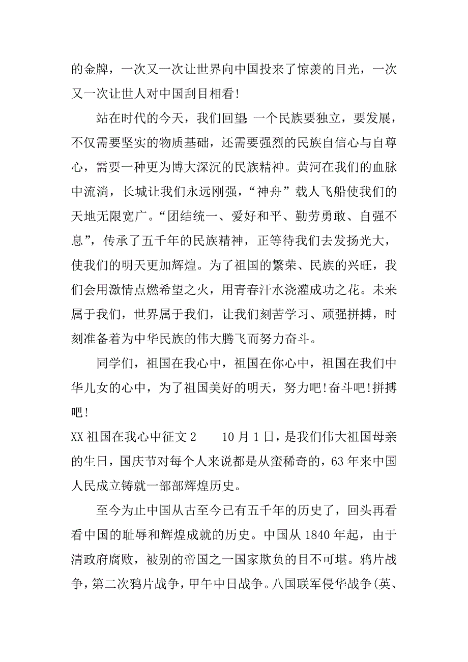 XX祖国在我心中征文_第3页