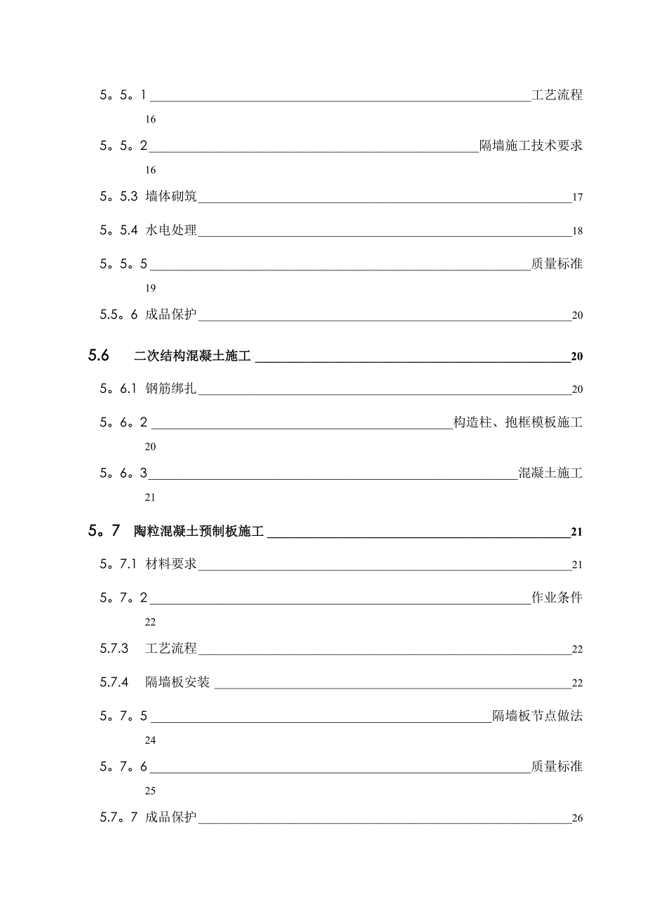 【建筑施工方案】高层住宅群二次结构施工方案_第3页